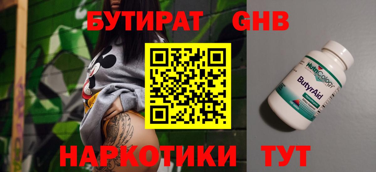 Бутират вода  Вход с VPN  Армавир 