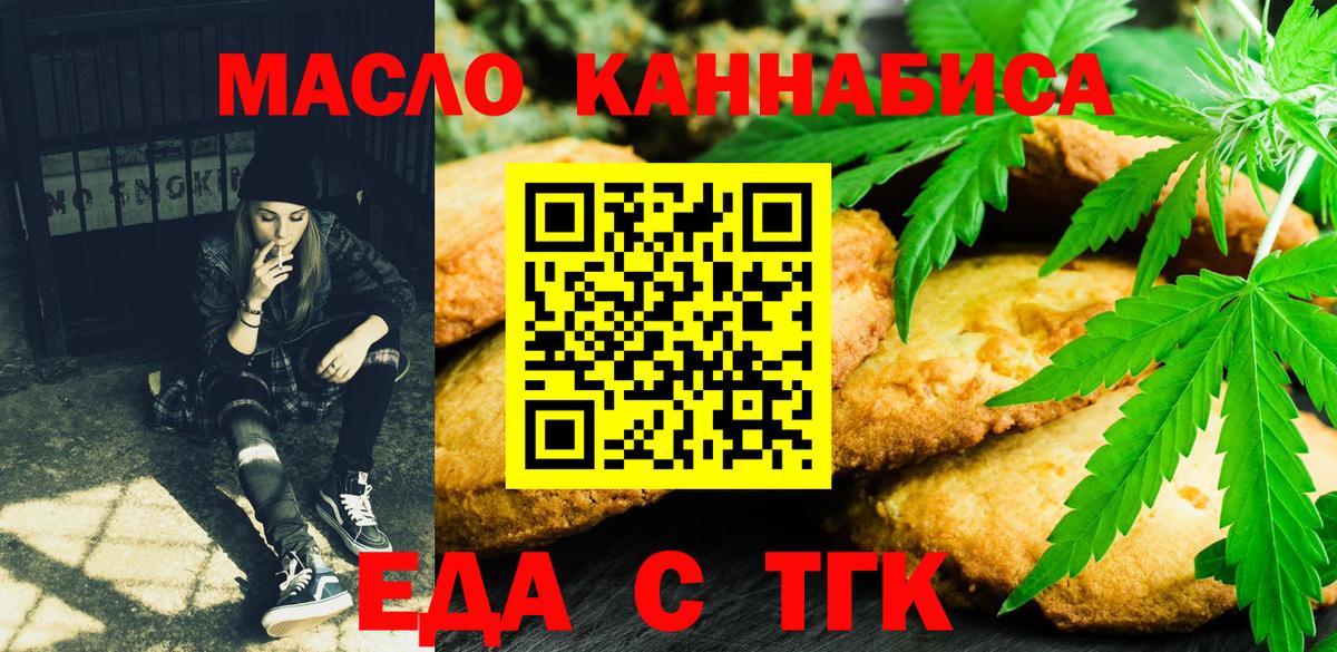 Еда ТГК конопля  Вход с VPN  Армавир 