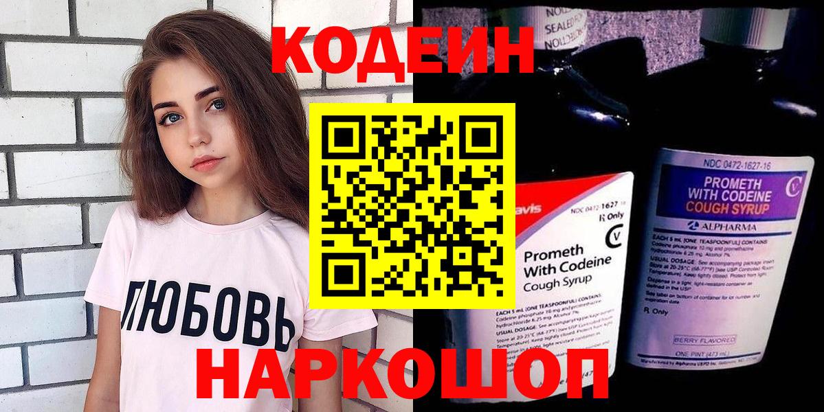 Армавир  Кодеиновый сироп Lean напиток Lean (лин)  Кодеин напиток Lean (лин)  Вход с VPN 