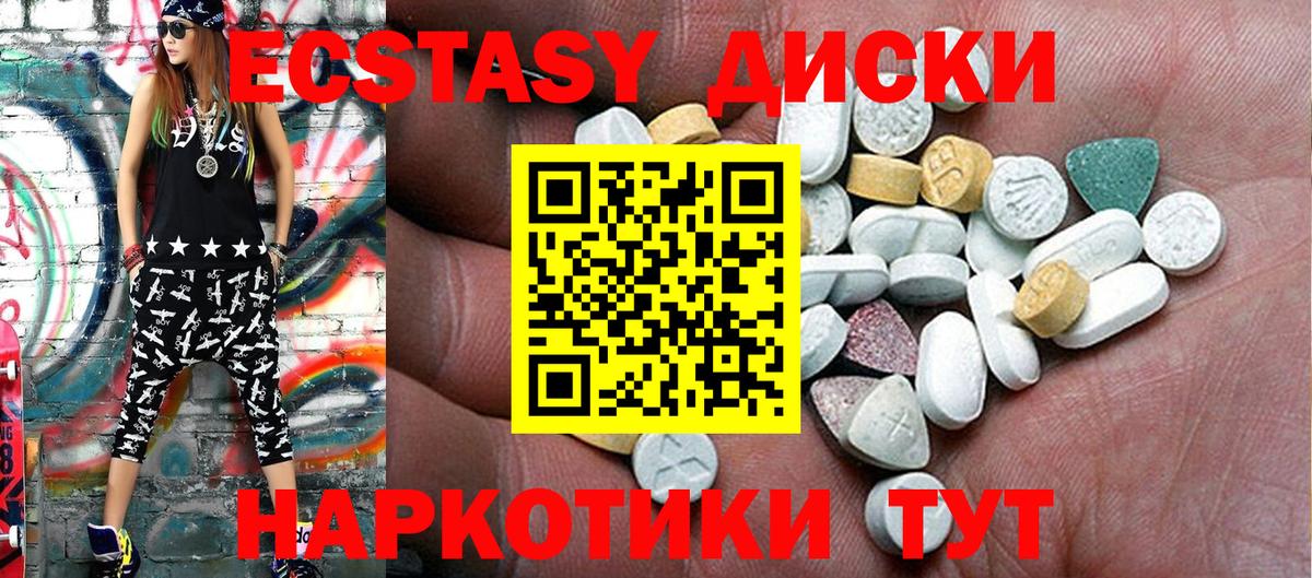 Ecstasy 250 мг  Вход с VPN  Экстази круглые  Ecstasy  Армавир 