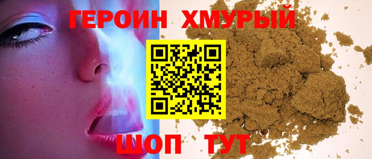 Героин гречка Армавир