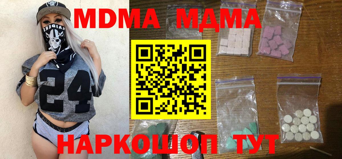 Армавир  МДМА  MDMA молли  Вход с VPN  MDMA молли 
