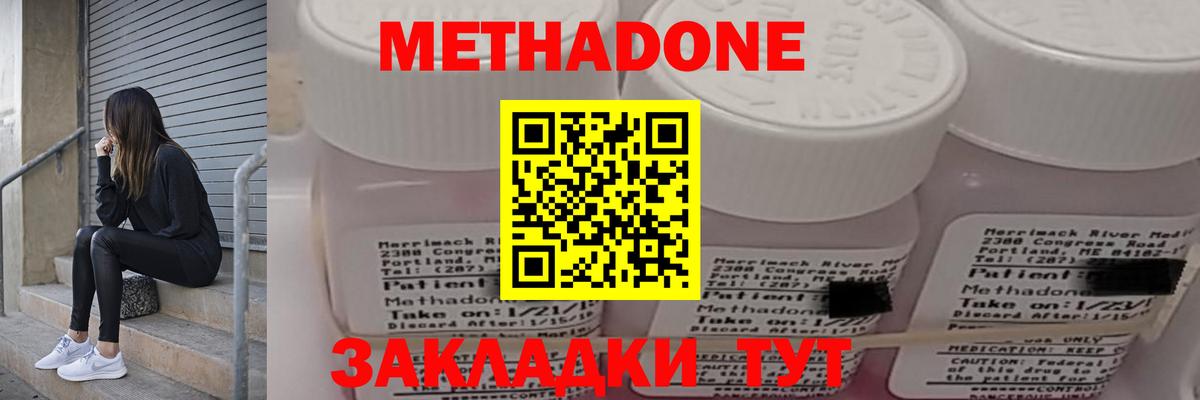 Метадон белоснежный  МЕТАДОН VHQ  Вход с VPN  Армавир 