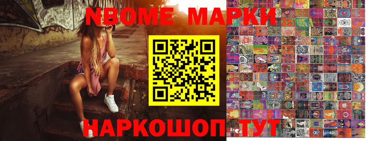 Марки NBOMe 1,5мг Армавир