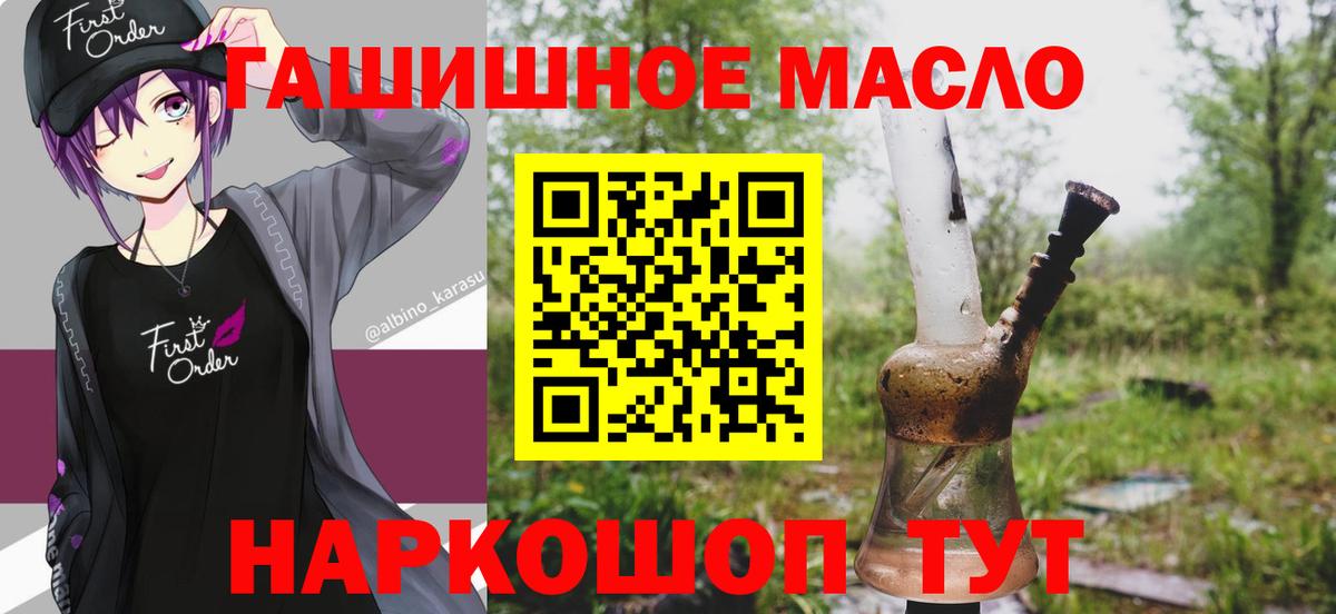 ТГК гашишное масло Армавир